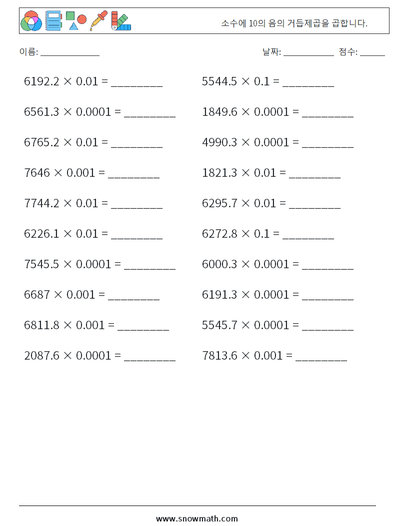 소수에 10의 음의 거듭제곱을 곱합니다. 수학 워크시트 8