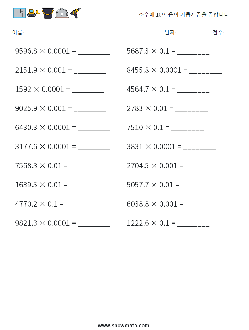 소수에 10의 음의 거듭제곱을 곱합니다. 수학 워크시트 9
