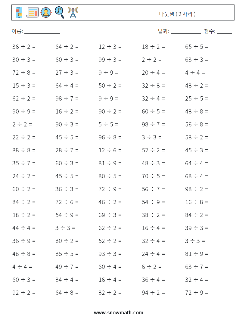 (100) 나눗셈 ( 2 자리 ) 수학 워크시트 1