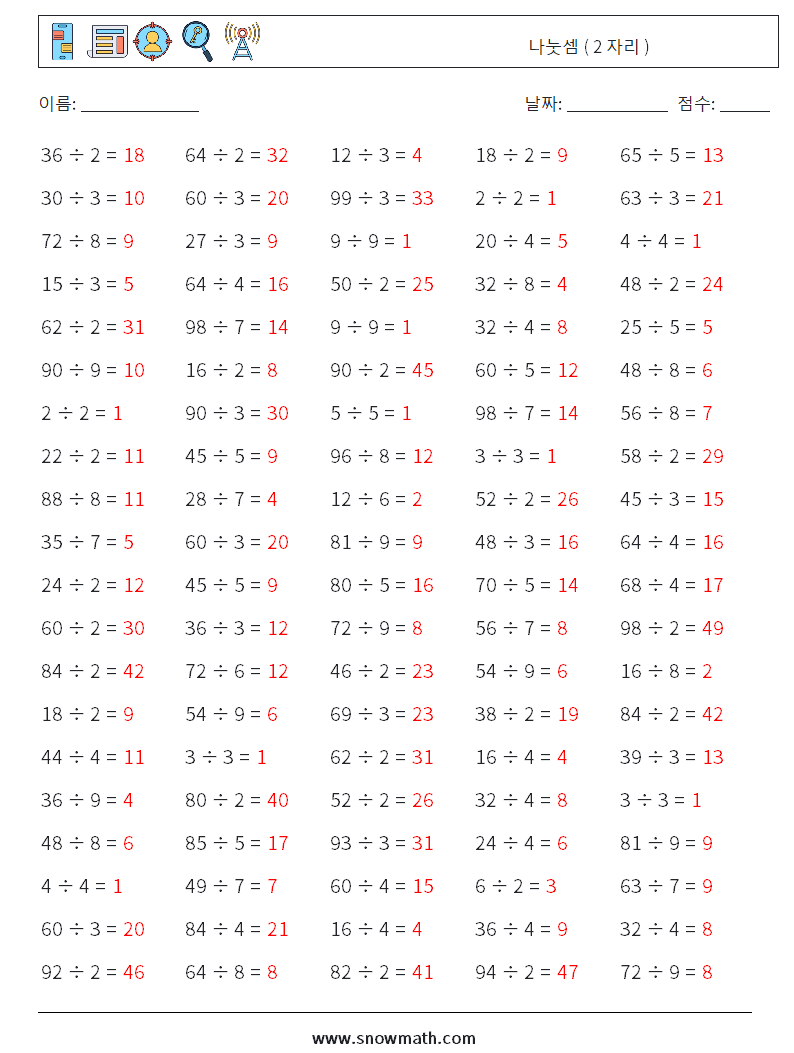 (100) 나눗셈 ( 2 자리 ) 수학 워크시트 1 질문, 답변