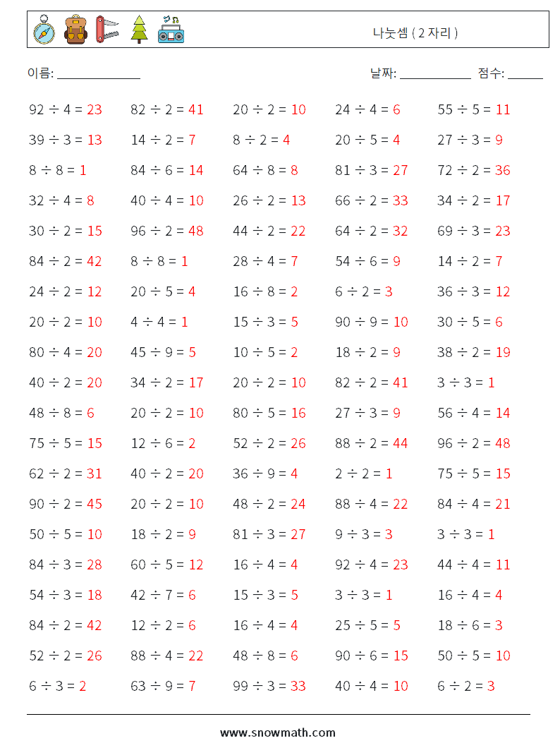 (100) 나눗셈 ( 2 자리 ) 수학 워크시트 2 질문, 답변