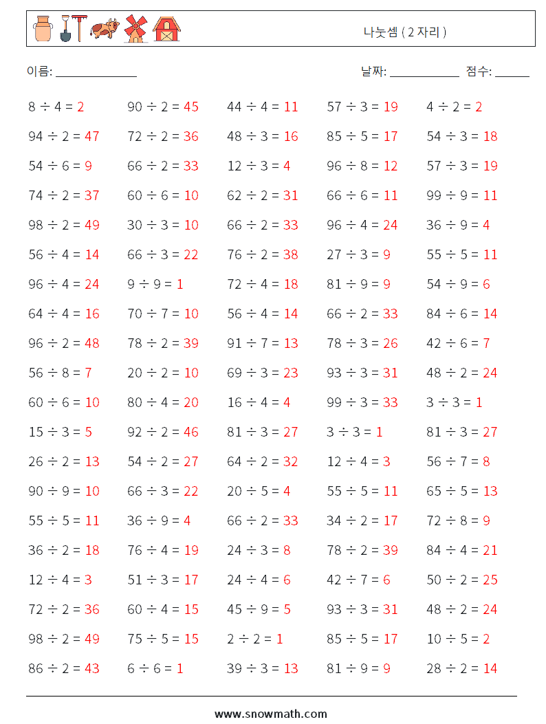 (100) 나눗셈 ( 2 자리 ) 수학 워크시트 4 질문, 답변