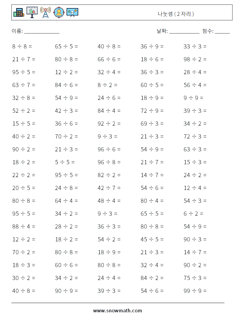 (100) 나눗셈 ( 2 자리 ) 수학 워크시트 5