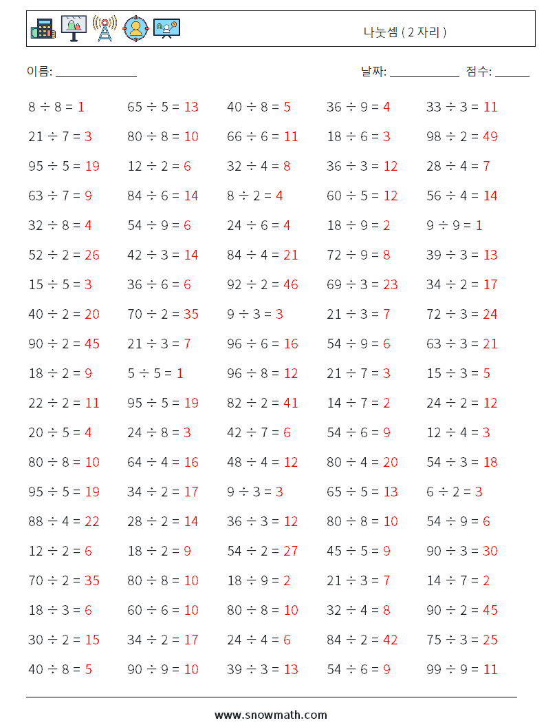 (100) 나눗셈 ( 2 자리 ) 수학 워크시트 5 질문, 답변