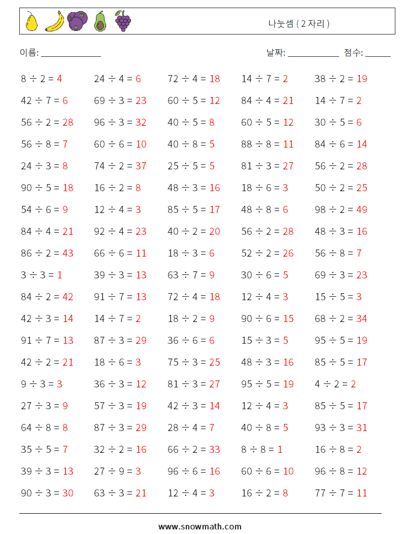 (100) 나눗셈 ( 2 자리 ) 수학 워크시트 6 질문, 답변