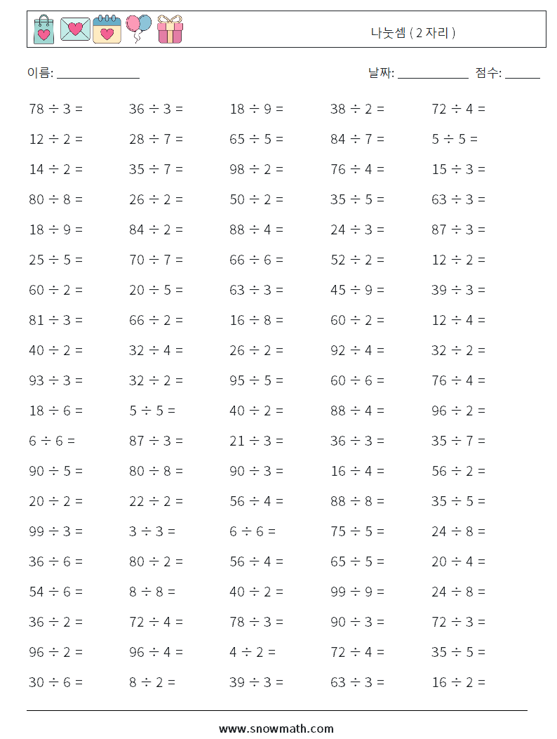 (100) 나눗셈 ( 2 자리 ) 수학 워크시트 7