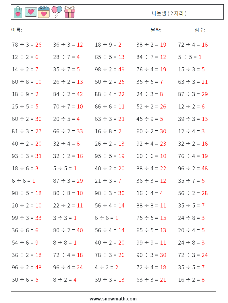 (100) 나눗셈 ( 2 자리 ) 수학 워크시트 7 질문, 답변