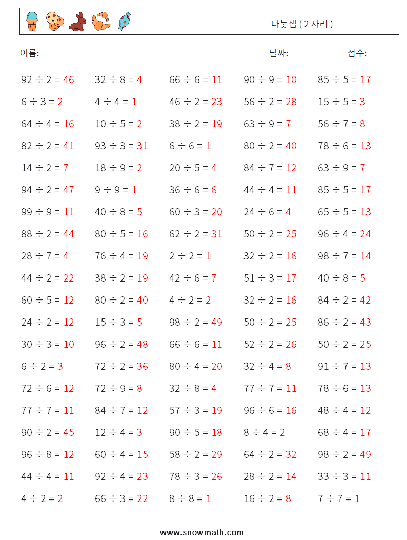 (100) 나눗셈 ( 2 자리 ) 수학 워크시트 9 질문, 답변