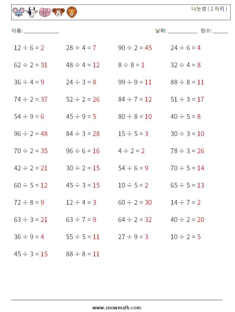 (50) 나눗셈 ( 2 자리 ) 수학 워크시트 1 질문, 답변