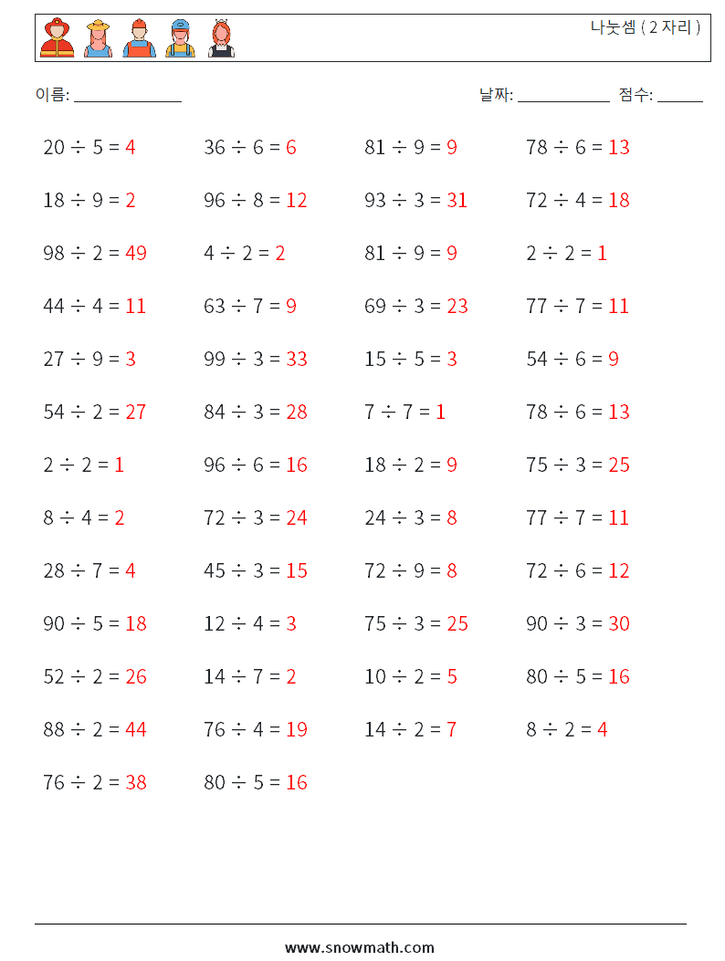 (50) 나눗셈 ( 2 자리 ) 수학 워크시트 2 질문, 답변