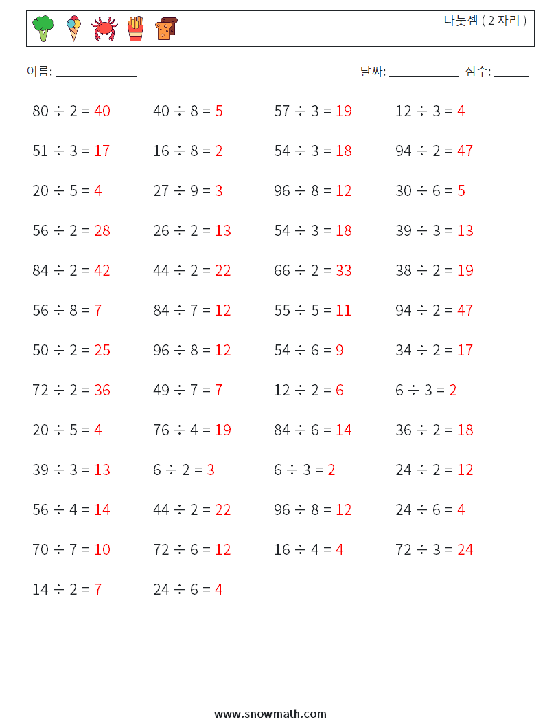 (50) 나눗셈 ( 2 자리 ) 수학 워크시트 3 질문, 답변