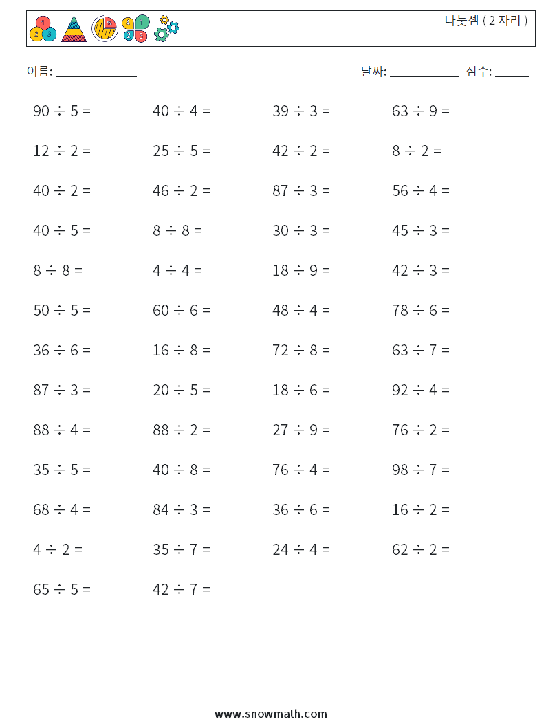 (50) 나눗셈 ( 2 자리 ) 수학 워크시트 4
