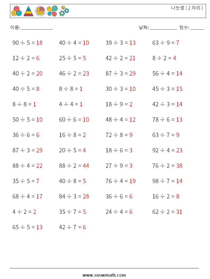 (50) 나눗셈 ( 2 자리 ) 수학 워크시트 4 질문, 답변