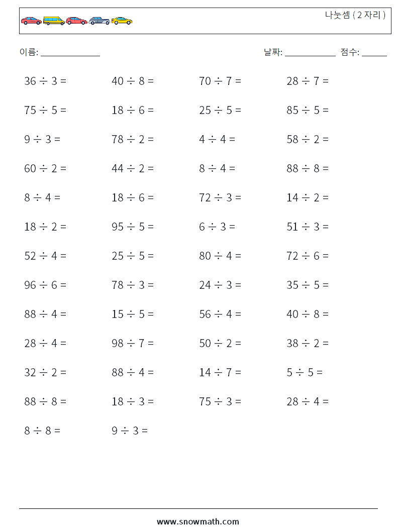 (50) 나눗셈 ( 2 자리 ) 수학 워크시트 5