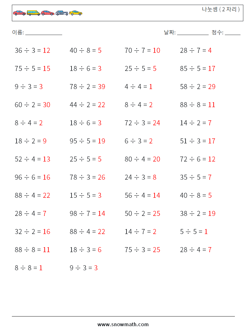 (50) 나눗셈 ( 2 자리 ) 수학 워크시트 5 질문, 답변