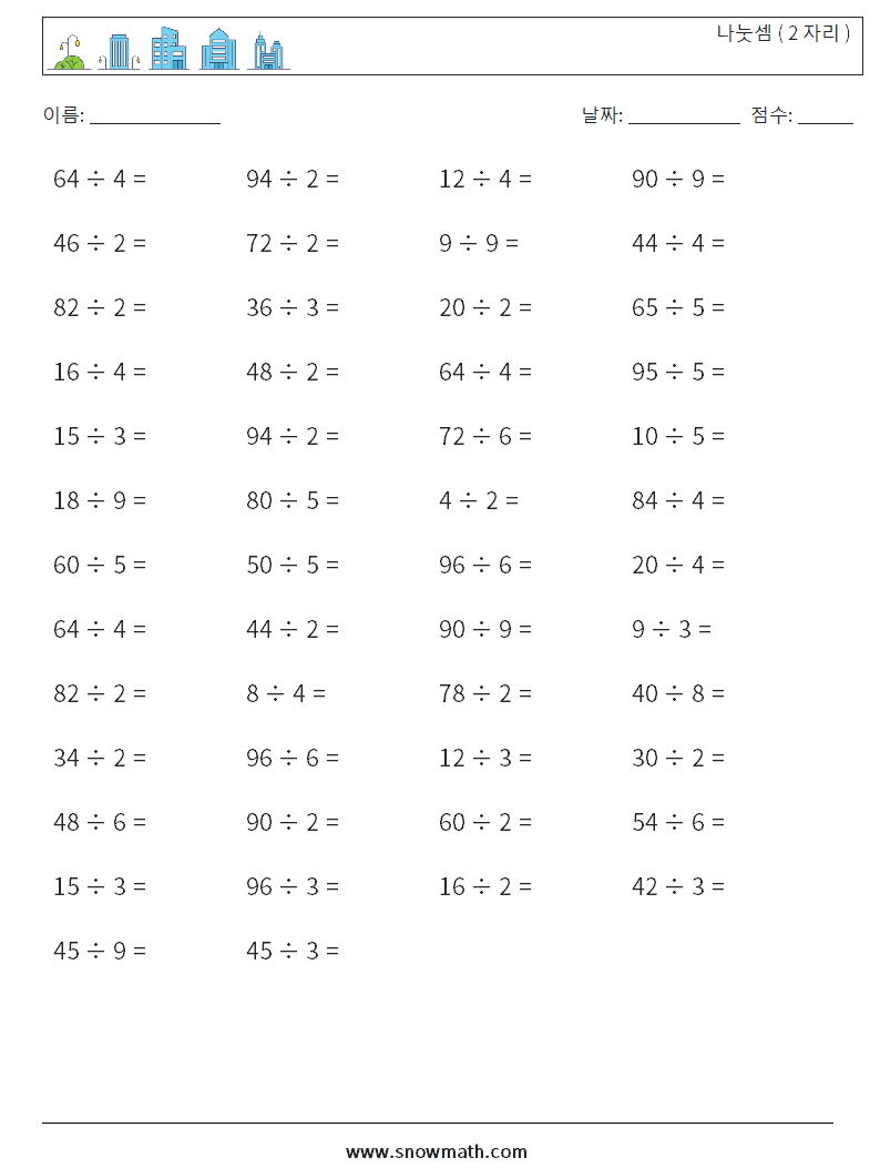 (50) 나눗셈 ( 2 자리 ) 수학 워크시트 6