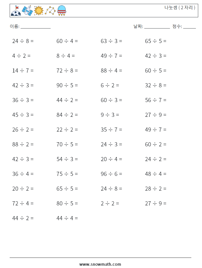(50) 나눗셈 ( 2 자리 ) 수학 워크시트 8