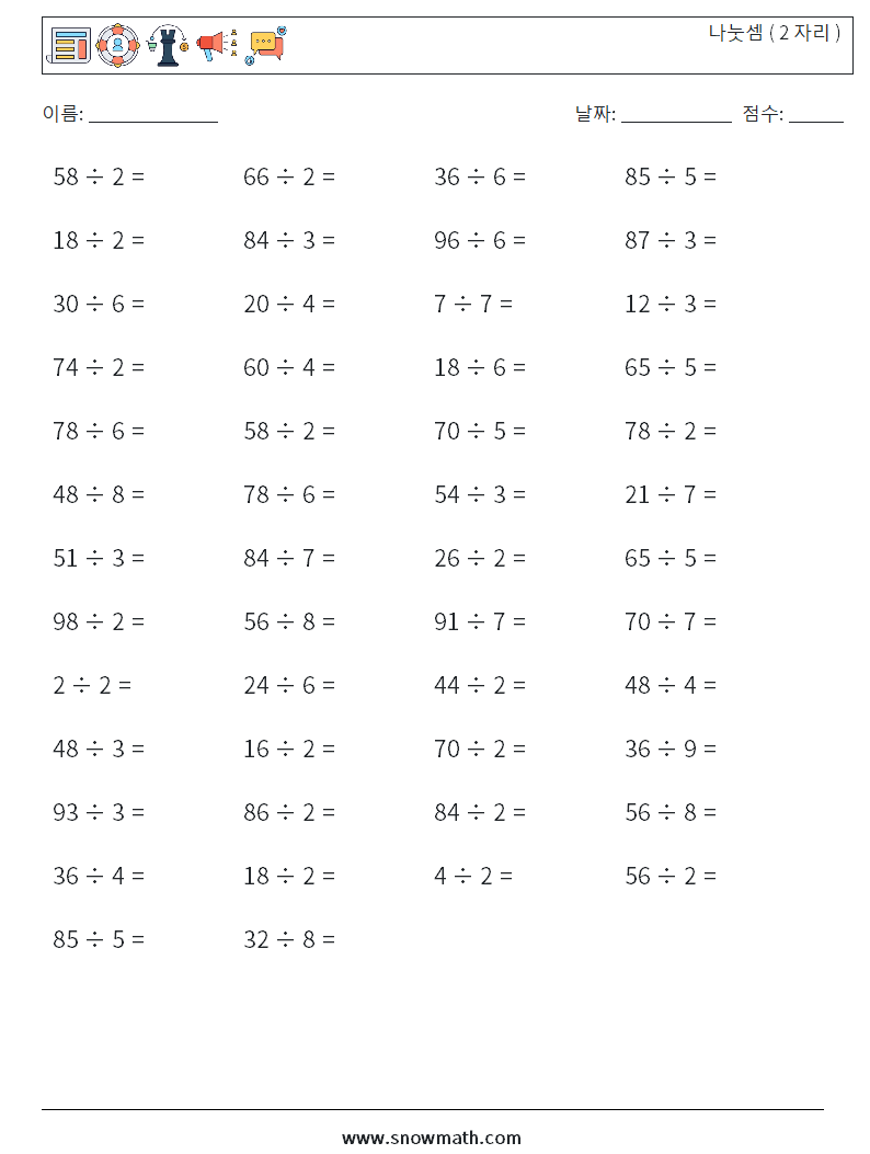 (50) 나눗셈 ( 2 자리 ) 수학 워크시트 9