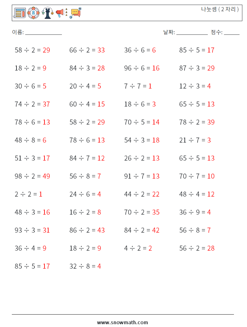 (50) 나눗셈 ( 2 자리 ) 수학 워크시트 9 질문, 답변