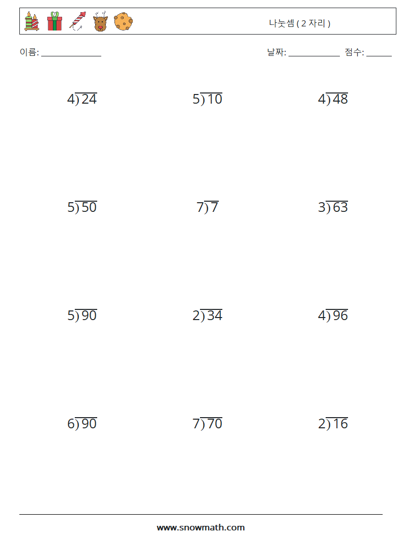 (12) 나눗셈 ( 2 자리 ) 수학 워크시트 1