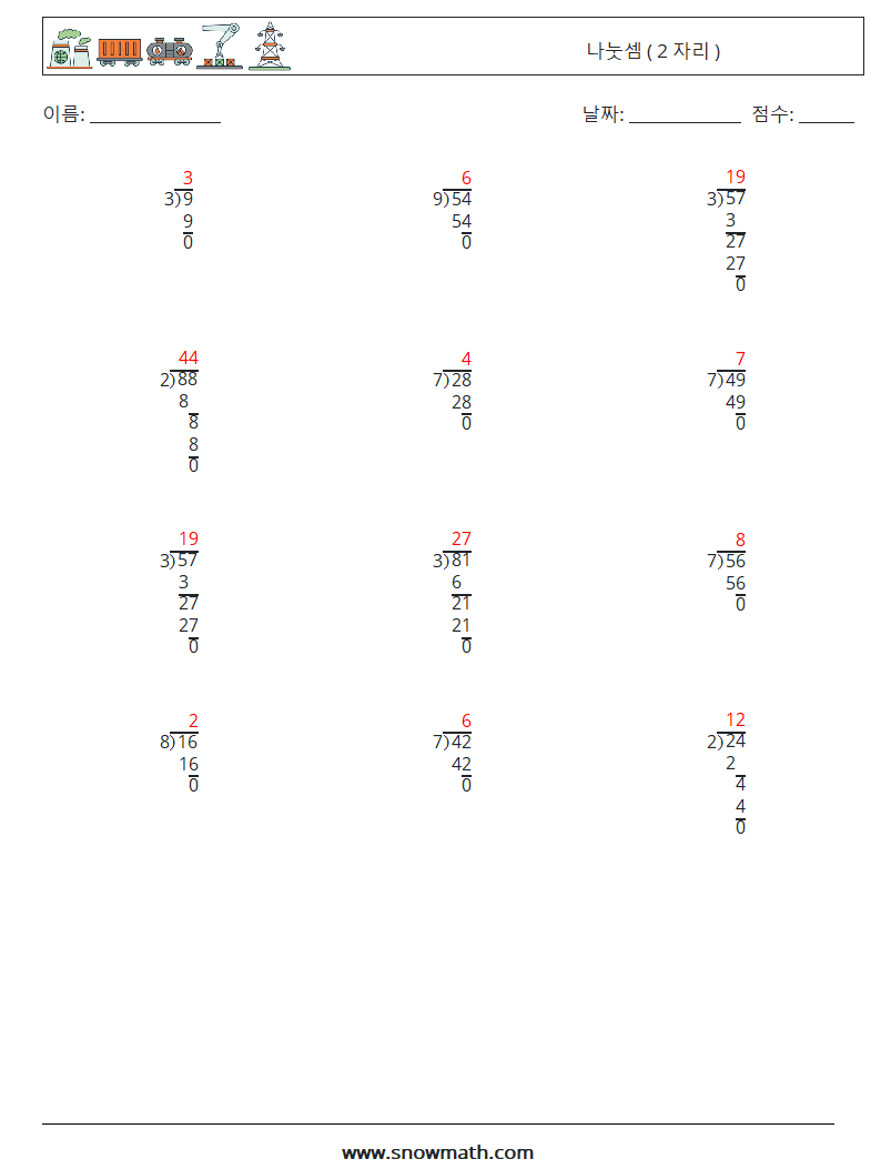 (12) 나눗셈 ( 2 자리 ) 수학 워크시트 13 질문, 답변
