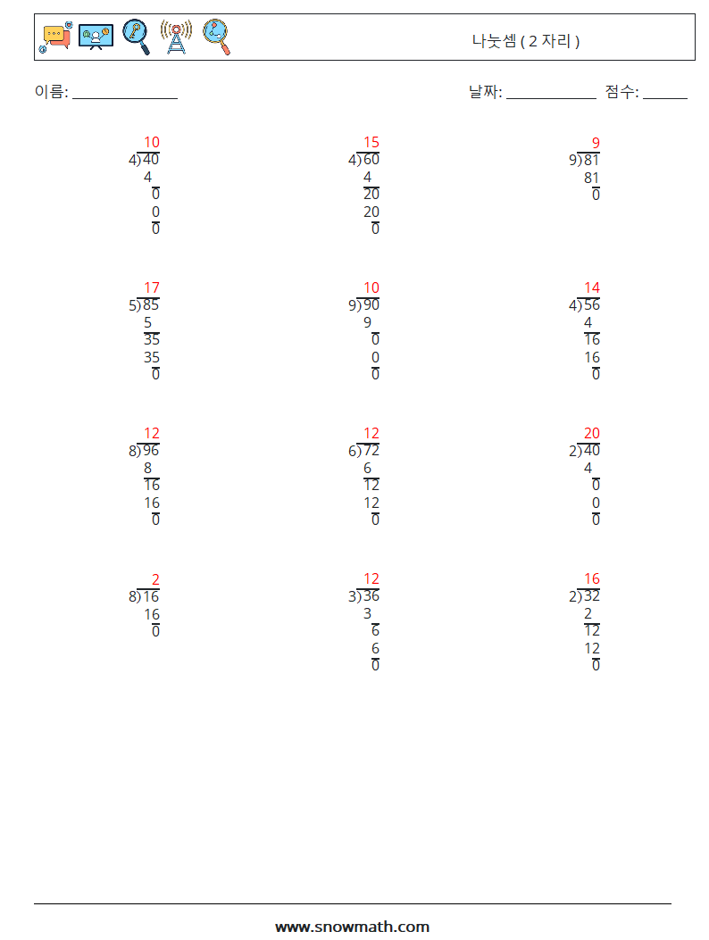 (12) 나눗셈 ( 2 자리 ) 수학 워크시트 14 질문, 답변