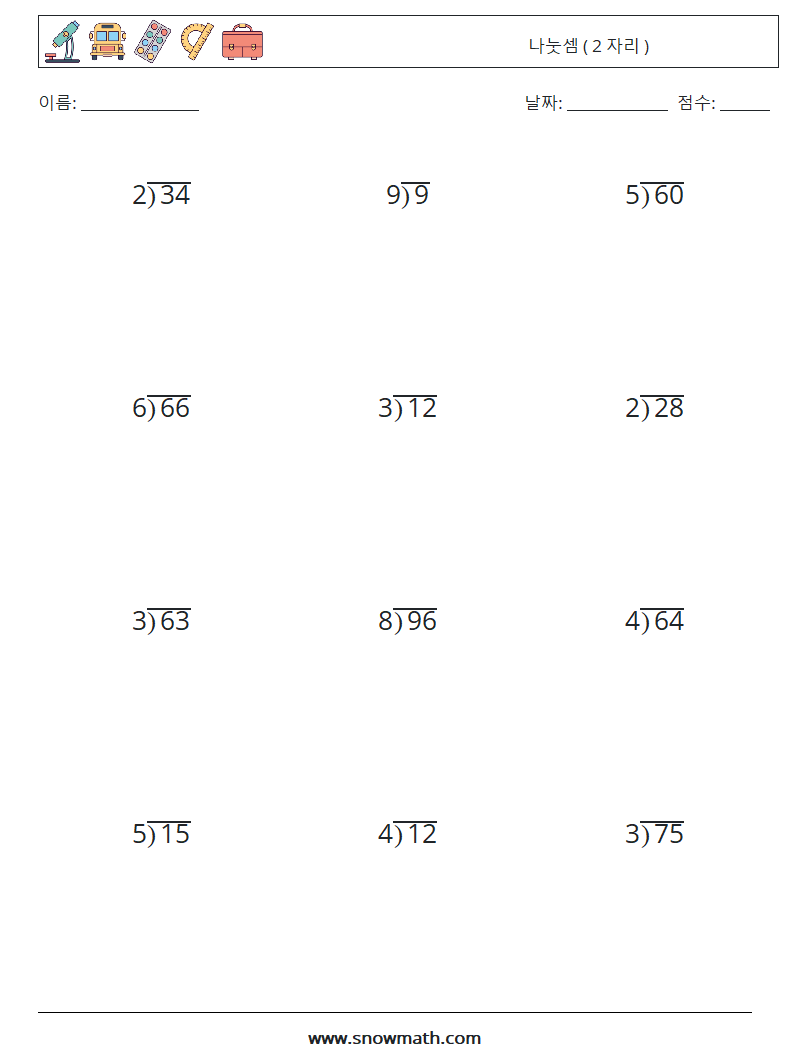 (12) 나눗셈 ( 2 자리 ) 수학 워크시트 15