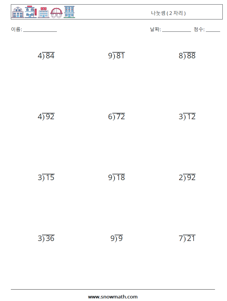 (12) 나눗셈 ( 2 자리 ) 수학 워크시트 16