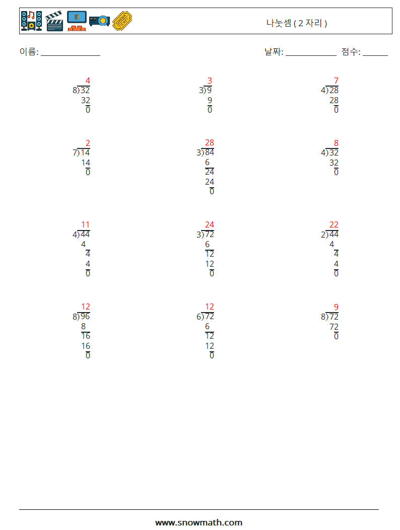 (12) 나눗셈 ( 2 자리 ) 수학 워크시트 18 질문, 답변