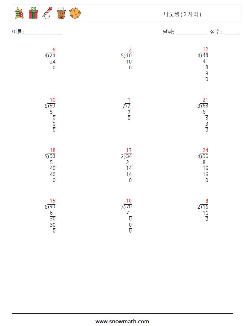 (12) 나눗셈 ( 2 자리 ) 수학 워크시트 1 질문, 답변