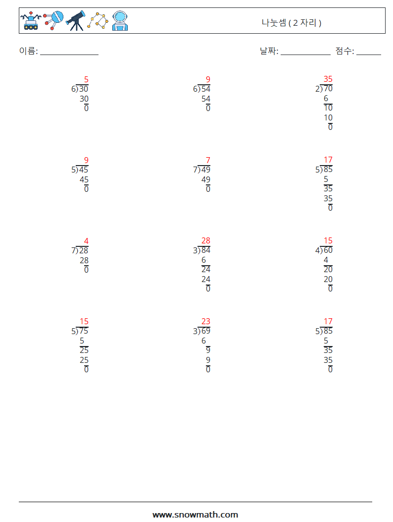 (12) 나눗셈 ( 2 자리 ) 수학 워크시트 2 질문, 답변