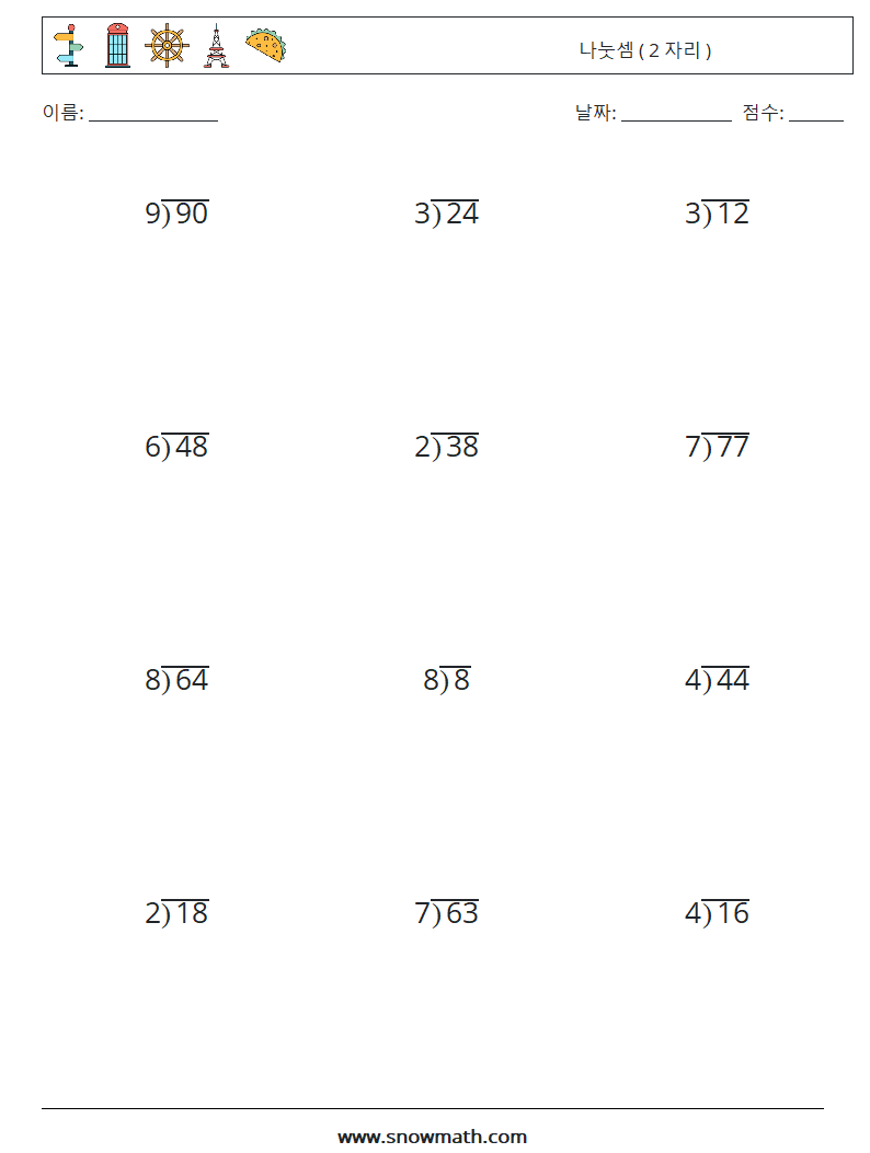 (12) 나눗셈 ( 2 자리 ) 수학 워크시트 3