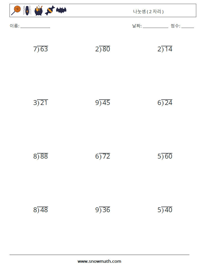 (12) 나눗셈 ( 2 자리 ) 수학 워크시트 4