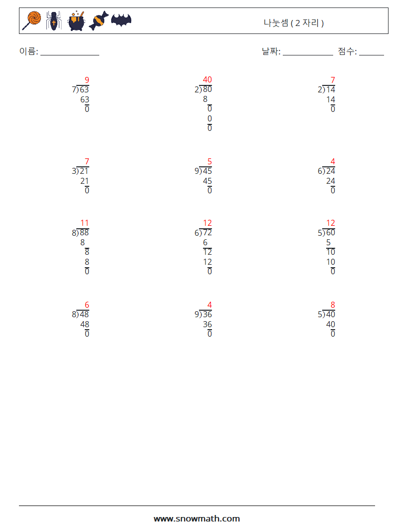 (12) 나눗셈 ( 2 자리 ) 수학 워크시트 4 질문, 답변