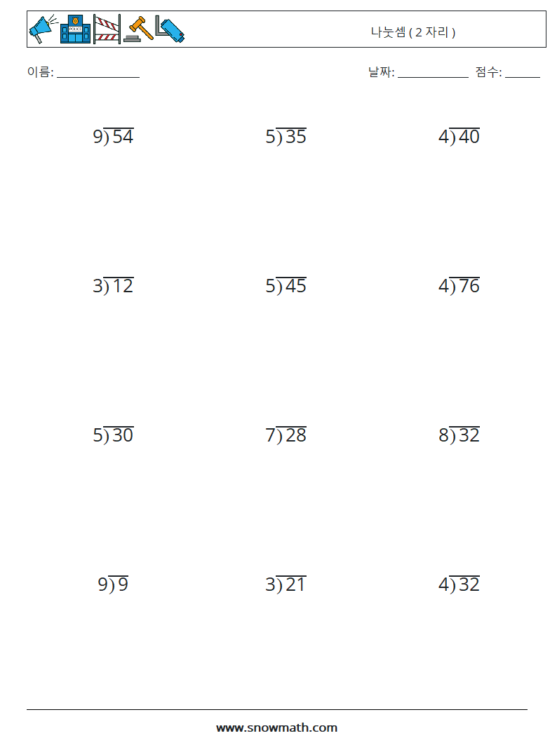 (12) 나눗셈 ( 2 자리 ) 수학 워크시트 5