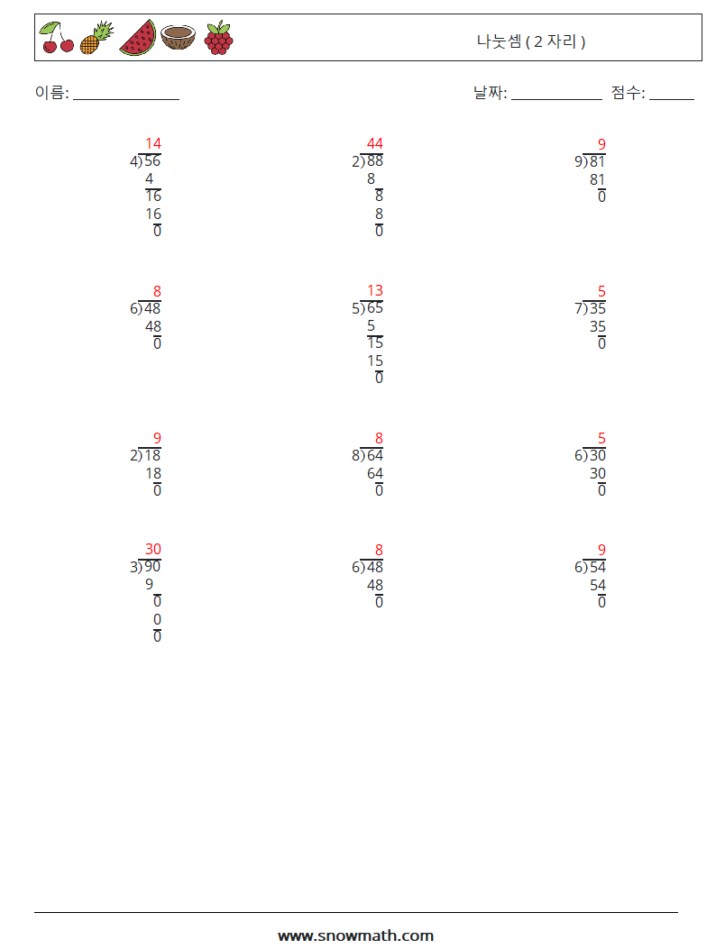 (12) 나눗셈 ( 2 자리 ) 수학 워크시트 7 질문, 답변