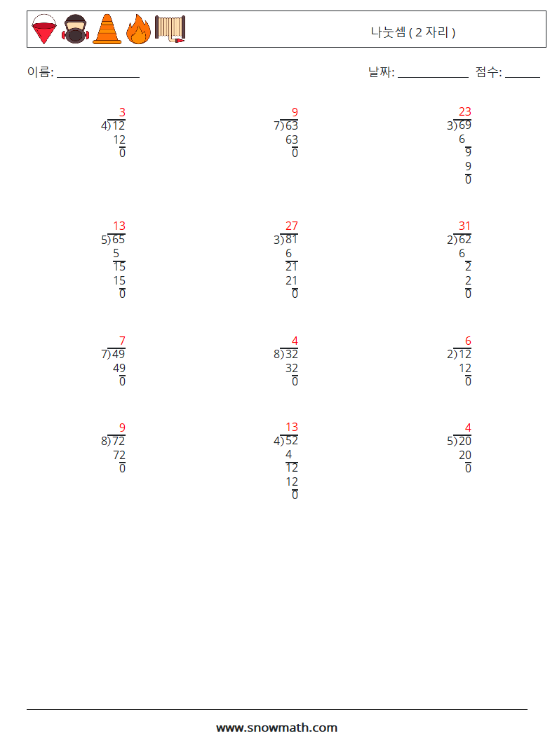 (12) 나눗셈 ( 2 자리 ) 수학 워크시트 8 질문, 답변