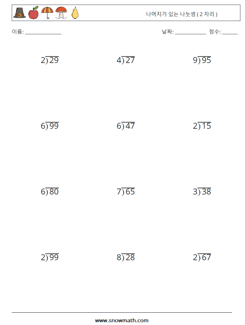 (12) 나머지가 있는 나눗셈 ( 2 자리 ) 수학 워크시트 10