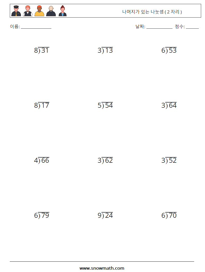 (12) 나머지가 있는 나눗셈 ( 2 자리 ) 수학 워크시트 17