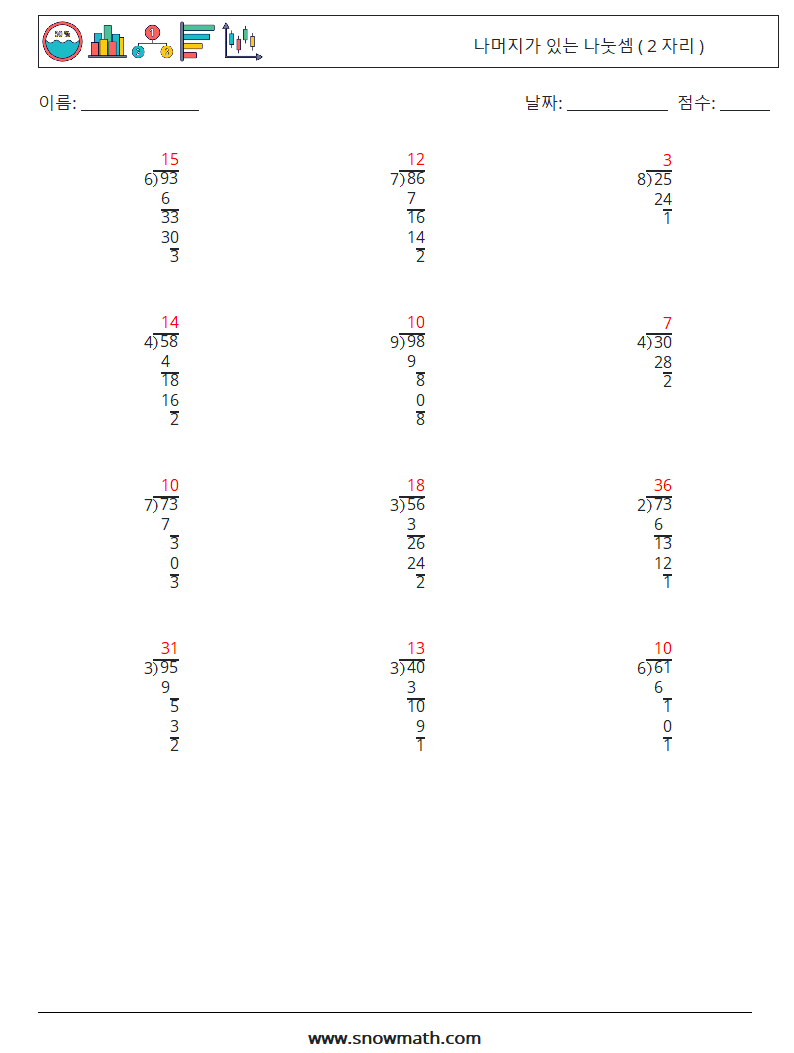 (12) 나머지가 있는 나눗셈 ( 2 자리 ) 수학 워크시트 2 질문, 답변