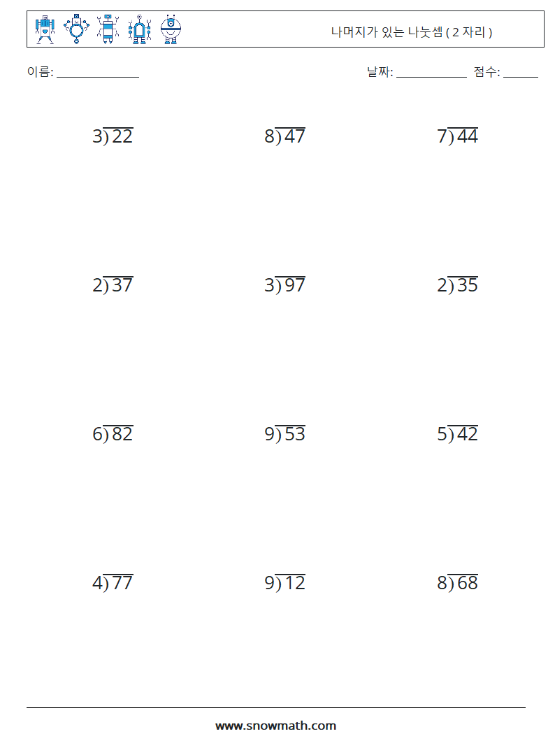 (12) 나머지가 있는 나눗셈 ( 2 자리 ) 수학 워크시트 3
