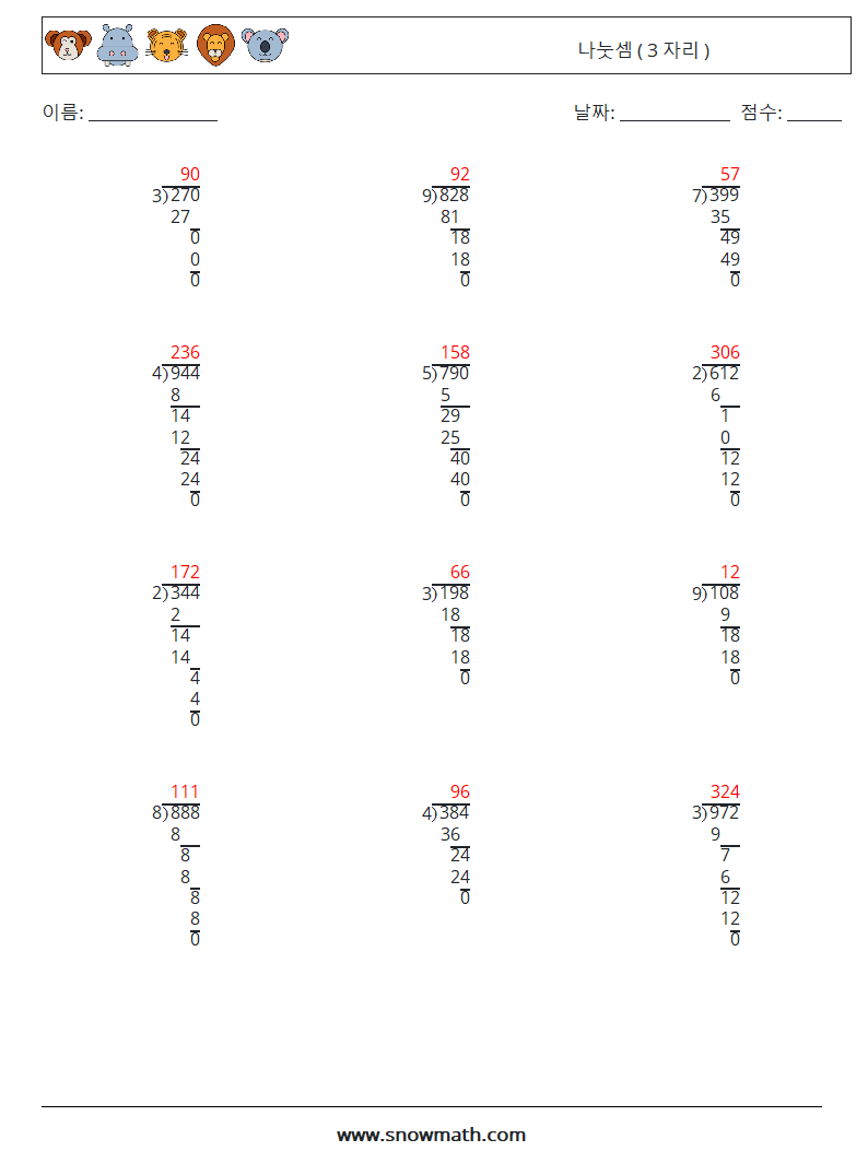 (12) 나눗셈 ( 3 자리 ) 수학 워크시트 11 질문, 답변