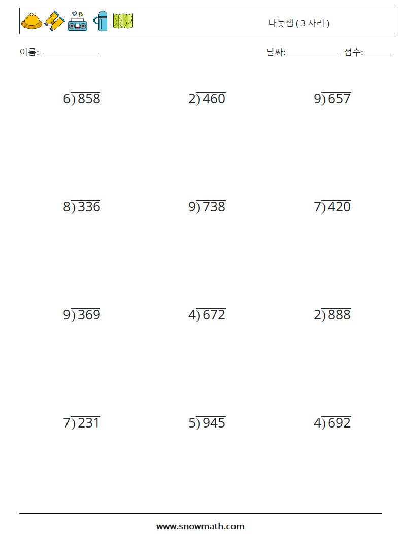 (12) 나눗셈 ( 3 자리 ) 수학 워크시트 12