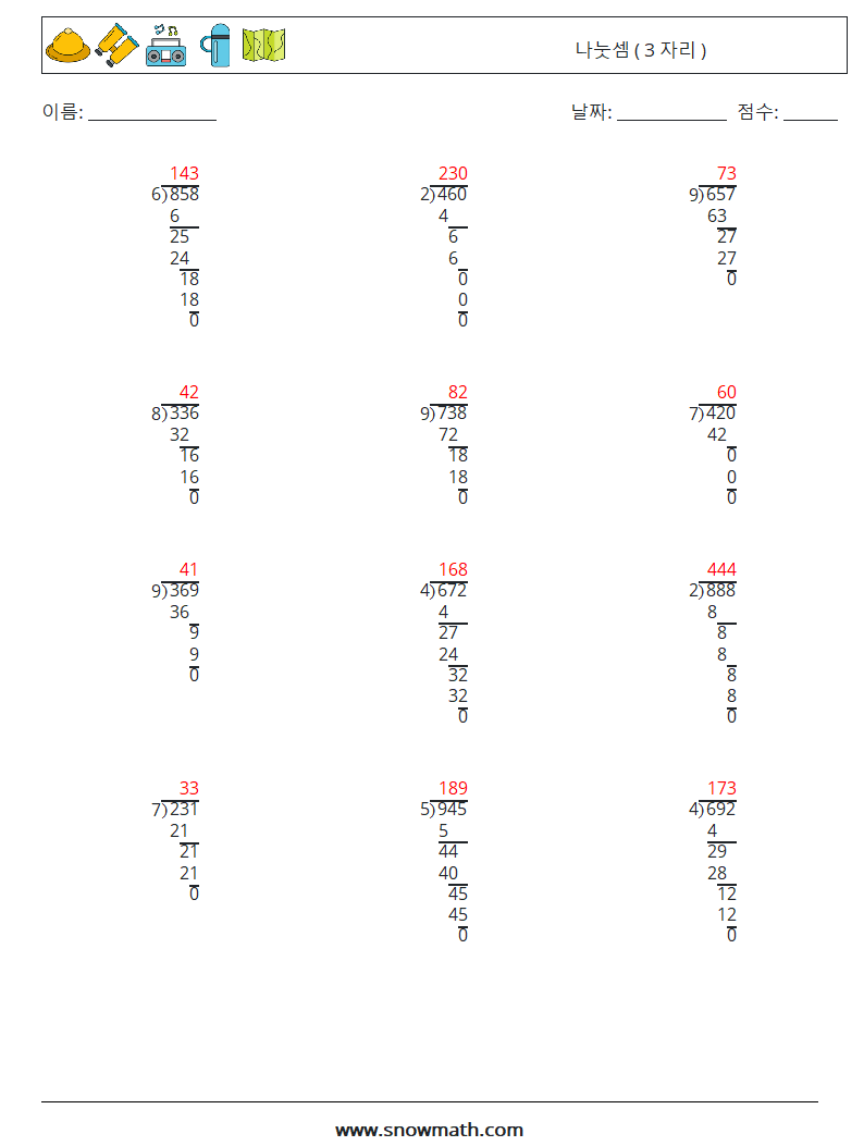 (12) 나눗셈 ( 3 자리 ) 수학 워크시트 12 질문, 답변