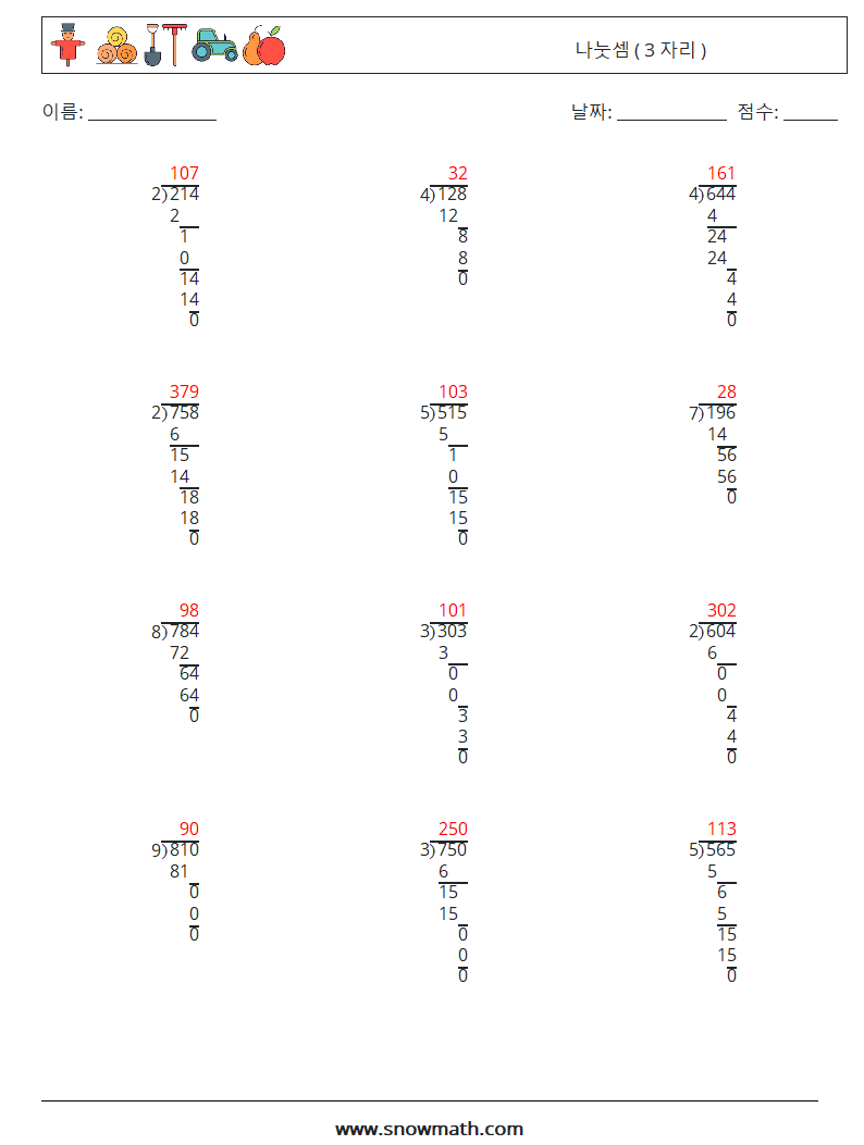 (12) 나눗셈 ( 3 자리 ) 수학 워크시트 14 질문, 답변