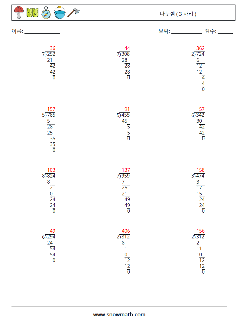 (12) 나눗셈 ( 3 자리 ) 수학 워크시트 15 질문, 답변