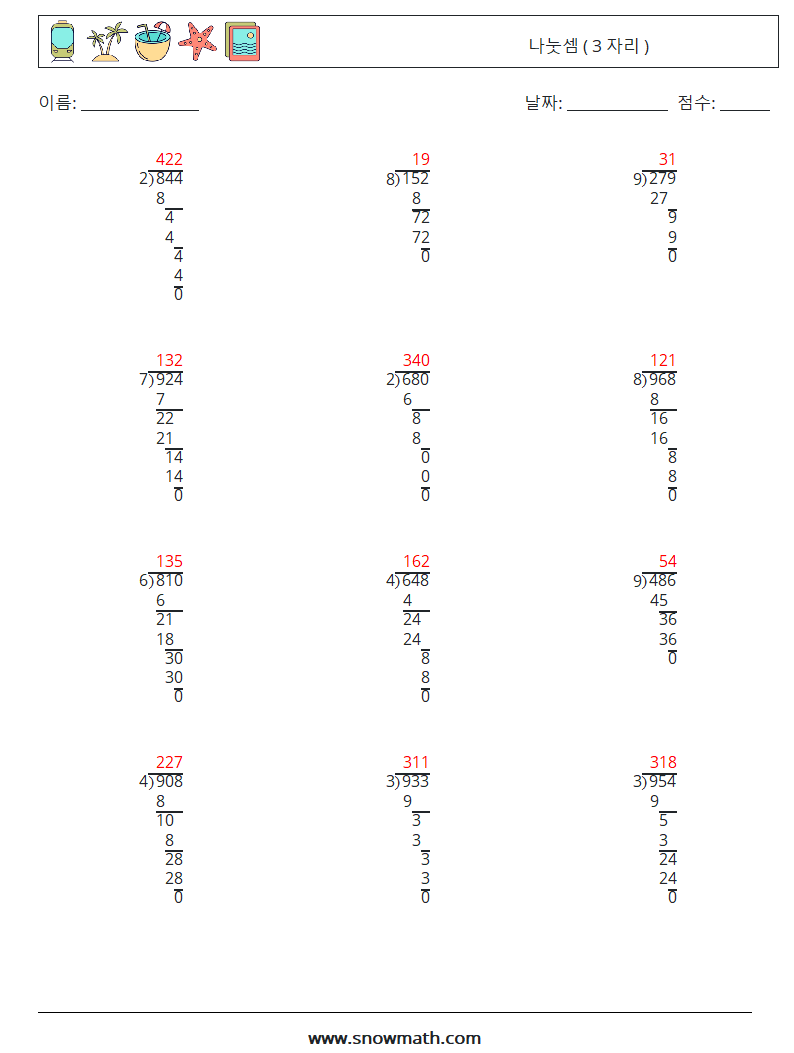 (12) 나눗셈 ( 3 자리 ) 수학 워크시트 16 질문, 답변