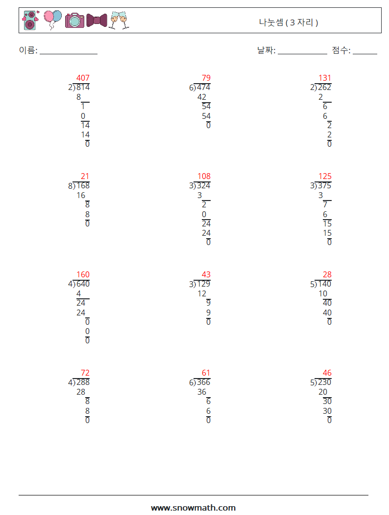 (12) 나눗셈 ( 3 자리 ) 수학 워크시트 17 질문, 답변