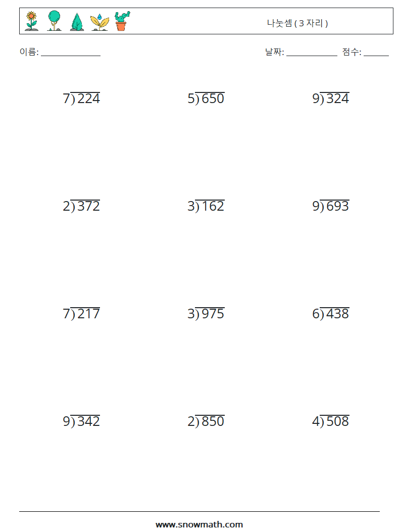 (12) 나눗셈 ( 3 자리 ) 수학 워크시트 18