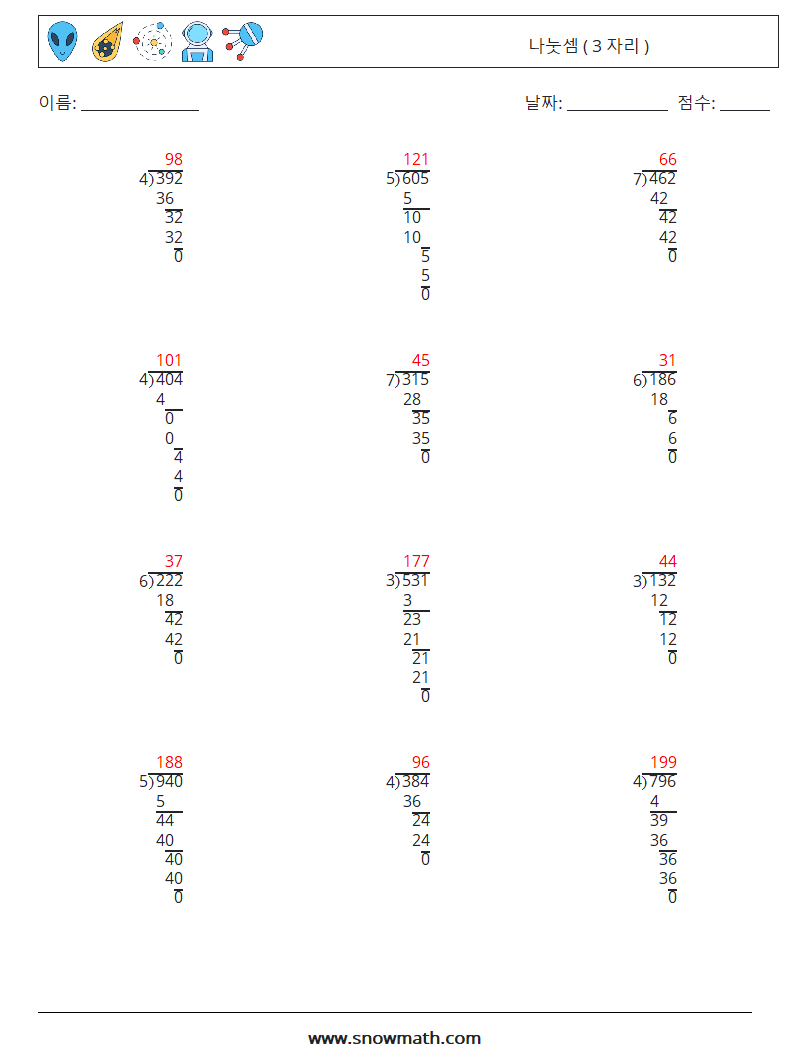 (12) 나눗셈 ( 3 자리 ) 수학 워크시트 1 질문, 답변